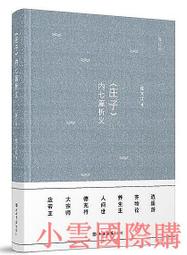 《莊子》選文─ 一場哲學與心靈的對話 歷史價格詳細信息
