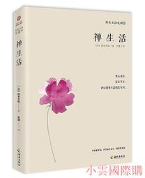 禪生活．微理論第三輯<啃書> 歷史價格詳細信息