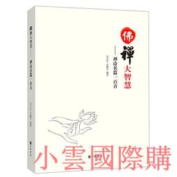 一百首籤詩解析 平裝(林虹余) 9789574687763 yulinpress育林出版社 歷史價格詳細信息