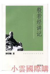般若五經述要吳信如唐密東密大般若波羅多經述要能斷金剛 歷史價格詳細信息