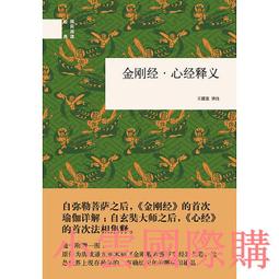 金剛經．心經 /賴永海 誠品eslite 歷史價格詳細信息