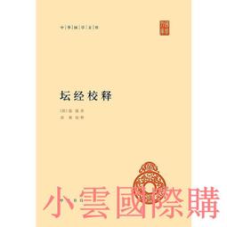 【小雲精選】郭祖榮交響曲研究 檀革勝 2015-12 社會科學文獻出版社 歷史價格詳細信息