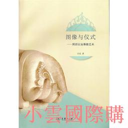 佛教圖書館淘汰書 有章印 多頁都有印章 絕版書唐玄奘三藏法師傳略 歷史價格詳細信息