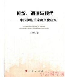 《傳統與現代──第一屆臺灣竹塹學國際學術研討會論文集》/陳惠齡主編 歷史價格詳細信息