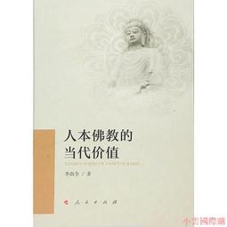 《當代佛教戒律新詮：印順導師人間佛教的戒律思想》 歷史價格詳細信息