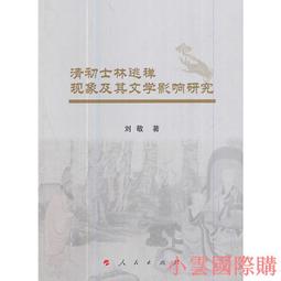 現象學及其效應：胡塞爾與當代德國哲學 歷史價格詳細信息