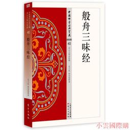 般舟三昧經 吳立民 徐孫銘 2016-7 東方出版社 歷史價格詳細信息