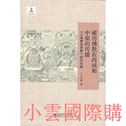 小西藏 藏傳佛教 「阿彌陀佛」黑石佛牌 歷史價格詳細信息