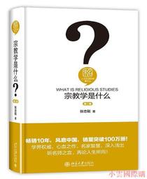 【小雲精選】宗教情感 喬納森.愛德華茲 2021-9 生活.讀書.新知三聯書店 歷史價格詳細信息