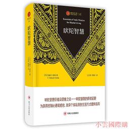 智慧瑜伽-商羯羅的自我知識 商羯羅 2015-2-1 四川人民 歷史價格詳細信息