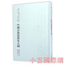 宗教統治：基督宗教如何塑造世界，一部橫跨兩千五百年的人類史（上下冊不分售）【金石堂】 歷史價格詳細信息