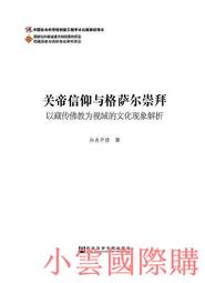 《關學文庫》文獻整理系列 南大吉集 南大吉 李似珍 點校整理 西北 歷史價格詳細信息