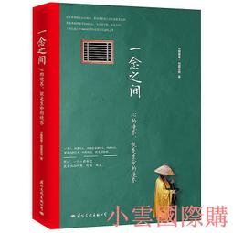 一念之間：100個心靈故事（暢銷改版）【金石堂】 歷史價格詳細信息