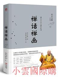 【小雲精選】禪 兩刃相交 林谷芳 2012-3-1 生活.讀書.新知三聯書店 歷史價格詳細信息
