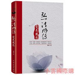 弘一法師翰墨因緣   【金石堂】 歷史價格詳細信息