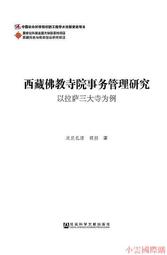 拉薩西藏帶回來的香薰料 山南扎基大小昭桑耶色拉敏珠都有 有需4955 歷史價格詳細信息