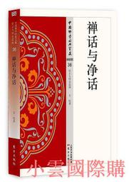 【小雲精選】禪 兩刃相交 林谷芳 2012-3-1 生活.讀書.新知三聯書店 歷史價格詳細信息