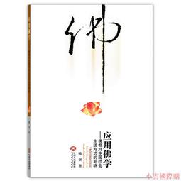 【小雲精選】禪 兩刃相交 林谷芳 2012-3-1 生活.讀書.新知三聯書店 歷史價格詳細信息