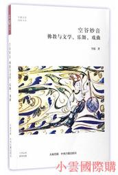 古典戲曲與崑曲藝術論 歷史價格詳細信息