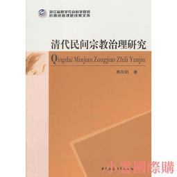 民主治理：公共行政與民主政治的制度性調和 歷史價格詳細信息