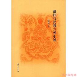 漢魏六朝荊州地區的經濟與社會變遷 | 王玲著 | 北京：中國社會科學出 歷史價格詳細信息