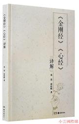 金剛經．心經 /賴永海 誠品eslite 歷史價格詳細信息