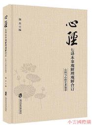 【小雲精選】心中若有桃花源,何處不是水雲間 雲水禪心 編 2014-4-1 北京工業大學出版社 歷史價格詳細信息