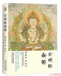 金剛經講義全三冊江味農講述民國佛學講記系列 歷史價格詳細信息