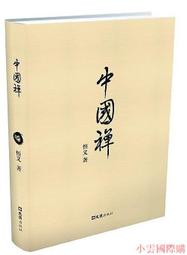 禪悟：不抱怨的佛語智慧 歷史價格詳細信息