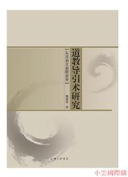 導引術之治病‧美容 陳成玉編譯 歷史價格詳細信息