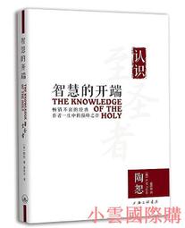 認識至聖者：神的屬性，以及對基督徒信仰生活的意義/陶恕【城邦讀書花園】 歷史價格詳細信息