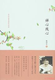 【小雲精選】禪 兩刃相交 林谷芳 2012-3-1 生活.讀書.新知三聯書店 歷史價格詳細信息