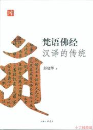 【小雲精選】梵漢對勘妙法蓮華經 黃寶生 2018-7 中國社會科學出版社 歷史價格詳細信息