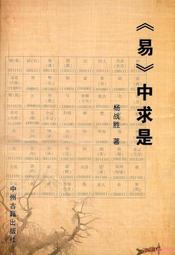 【小雲精選】易經 越簡單越實用 李琴 編著 2010-11-1 中國財富出版社 歷史價格詳細信息
