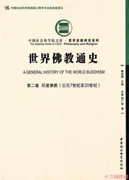 印度佛教史 著 者(日) 平川彰 譯 者莊昆木 後浪 2018-10 北京聯合出版有限公司 歷史價格詳細信息