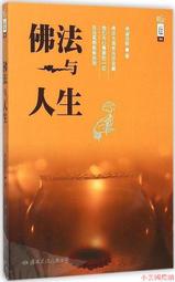 【小雲精選】學誠法師文集系列06修行與念佛 學誠法師 革 2015-9 國際文化出版公司 歷史價格詳細信息