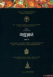 印度神話：超越想像的三千世界，奇異而美麗的天竺奇境【世界神話系列4】 歷史價格詳細信息