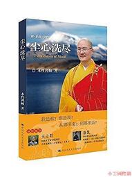 【小雲精選】心中若有桃花源,何處不是水雲間 雲水禪心 編 2014-4-1 北京工業大學出版社 歷史價格詳細信息