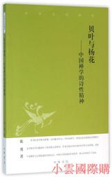 禪學的黃金時代：禪學的經典代表之作，詩之美與禪之思的完美結合 歷史價格詳細信息