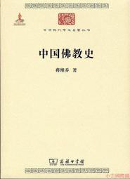 【小雲精選】中國佛教史清代 任宜敏 2015-5 人民出版 歷史價格詳細信息