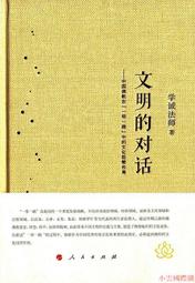 帶著小提琴的革命家－簡吉和台灣農民運動 歷史價格詳細信息