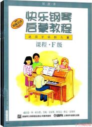 鋼琴教程2 21世紀全國高師音樂系列教材 西南師範大學出版社 黃瑩 兒童鋼琴初學入門基礎練習曲教材教程書籍 歷史價格詳細信息