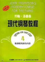 鋼琴教程2 21世紀全國高師音樂系列教材 西南師範大學出版社 黃瑩 兒童鋼琴初學入門基礎練習曲教材教程書籍 歷史價格詳細信息