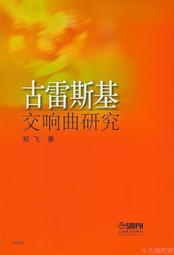 古雷茲基 佩爾特 馬汀 巴伯 荀伯格 合唱作品選 Evocation of the Spirit 80406 歷史價格詳細信息