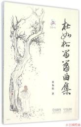 【小雲精選】如來佛祖 釋迦牟尼及其弟子 熊江寧 著 2016-2 中州古籍出版社 歷史價格詳細信息