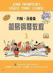 約翰湯普森現代鋼琴教程2 大湯2 新版掃碼贈送配視頻 鋼琴入門教程 原版引進圖書 歷史價格詳細信息