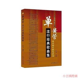 精選單簧管（豎笛）名曲集（台灣風情）VOL.2 歷史價格詳細信息