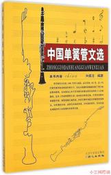 精選單簧管（豎笛）名曲集（台灣風情）VOL.2 歷史價格詳細信息