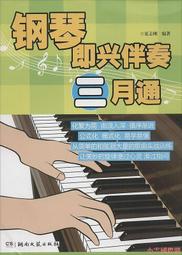 鋼琴即興伴奏視頻教程U盤自學流行演奏樂理和聲技巧中老年學習U盤 歷史價格詳細信息