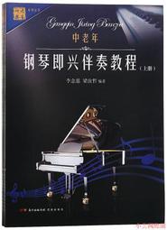 鋼琴即興伴奏視頻教程U盤自學流行演奏樂理和聲技巧中老年學習U盤 歷史價格詳細信息